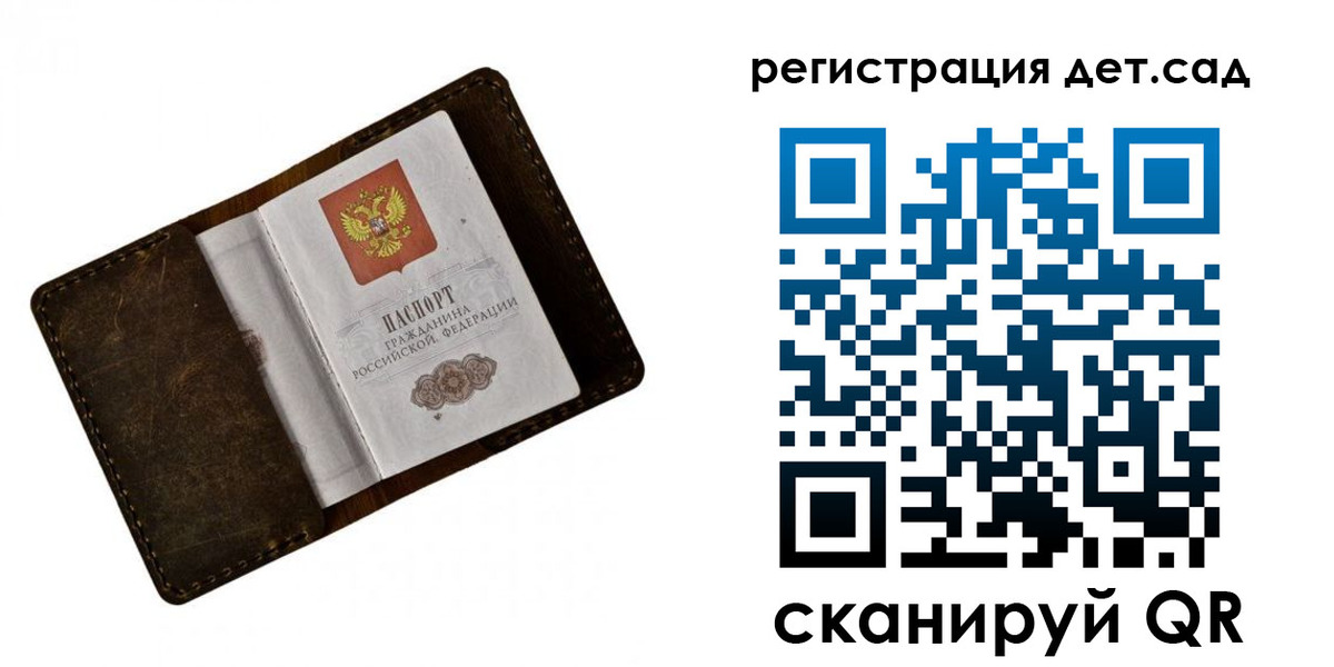 регистрация для дет. сада в Петрозаводске