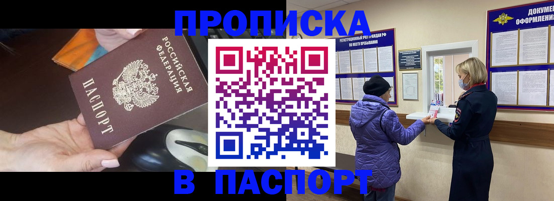 прописка для работы в Петрозаводске