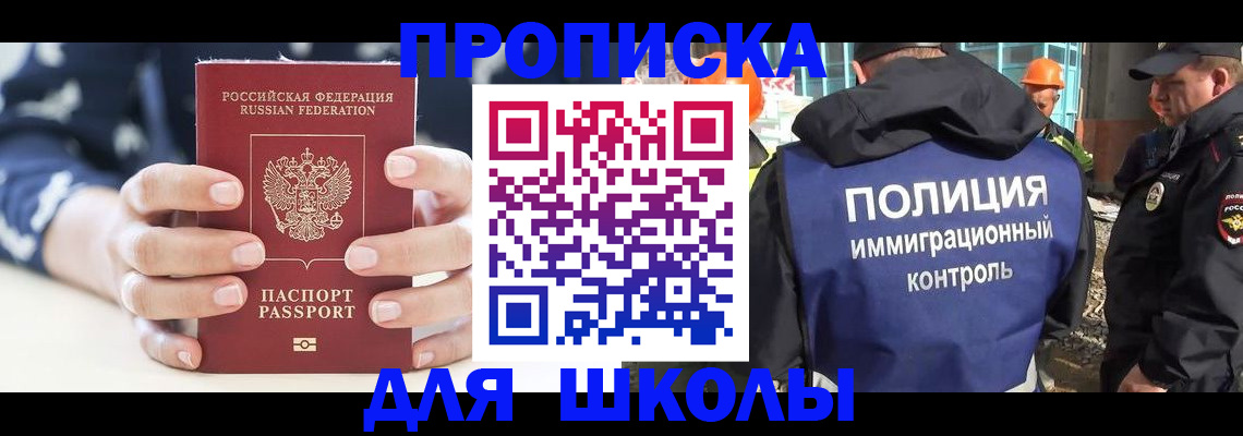 прописка для школы в Петрозаводске