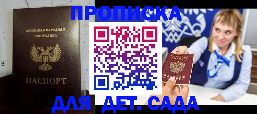 купить прописку в Петрозаводске